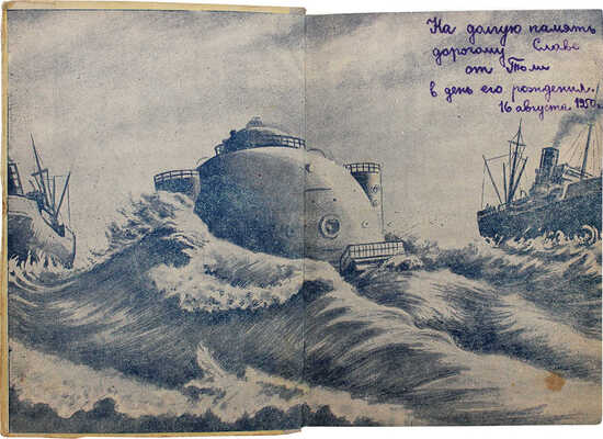 Немцов В.И. Золотое дно / Худож. А. Никифоров, Н. Дмитриев. Калинин: Калининское кн. изд-во, 1949. 